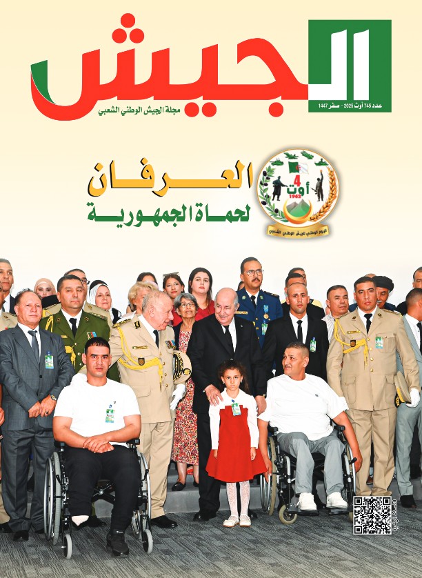 مجلة الجيش: 