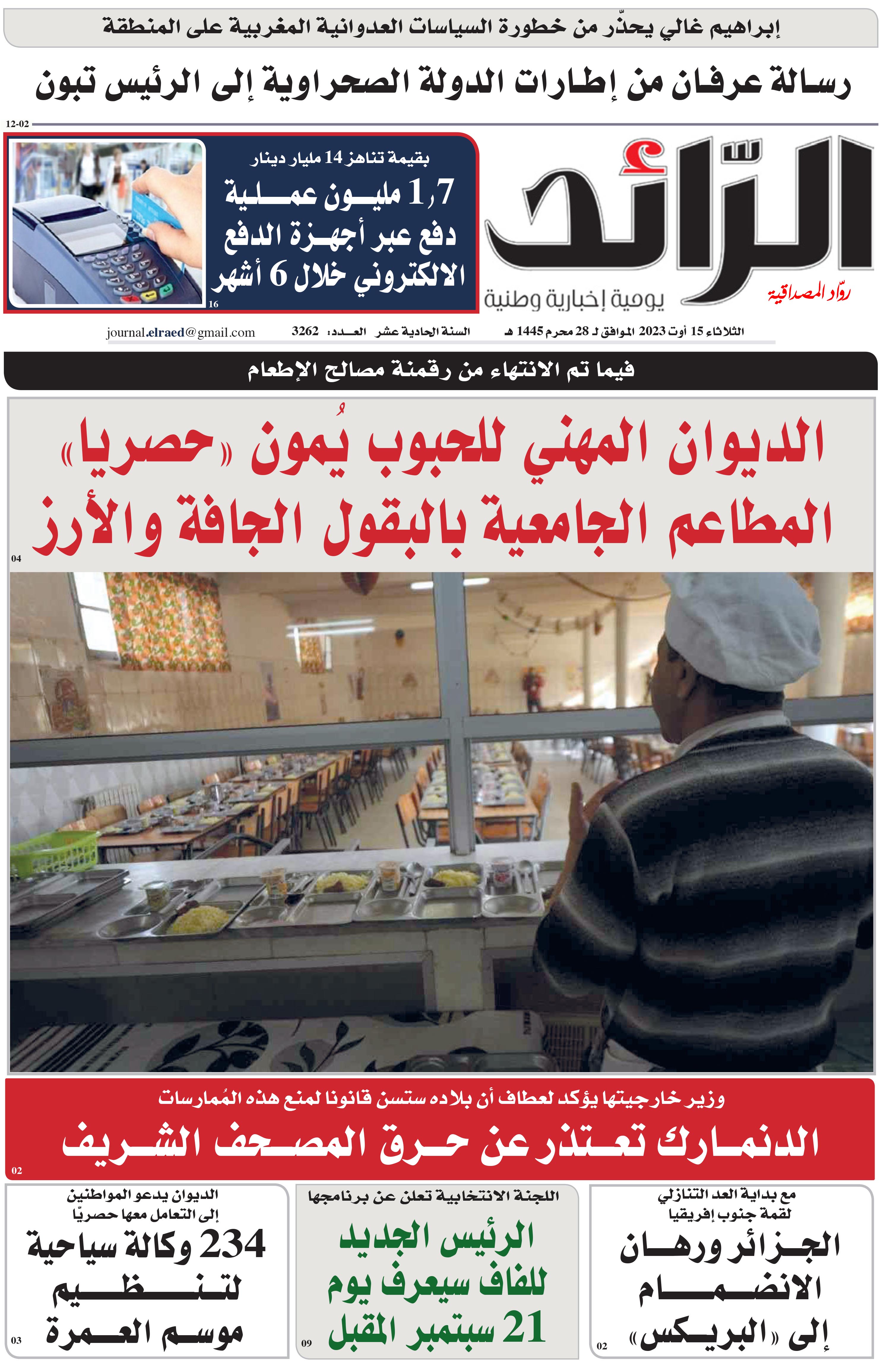 عدد 3262 يوم  15 أوت 2023