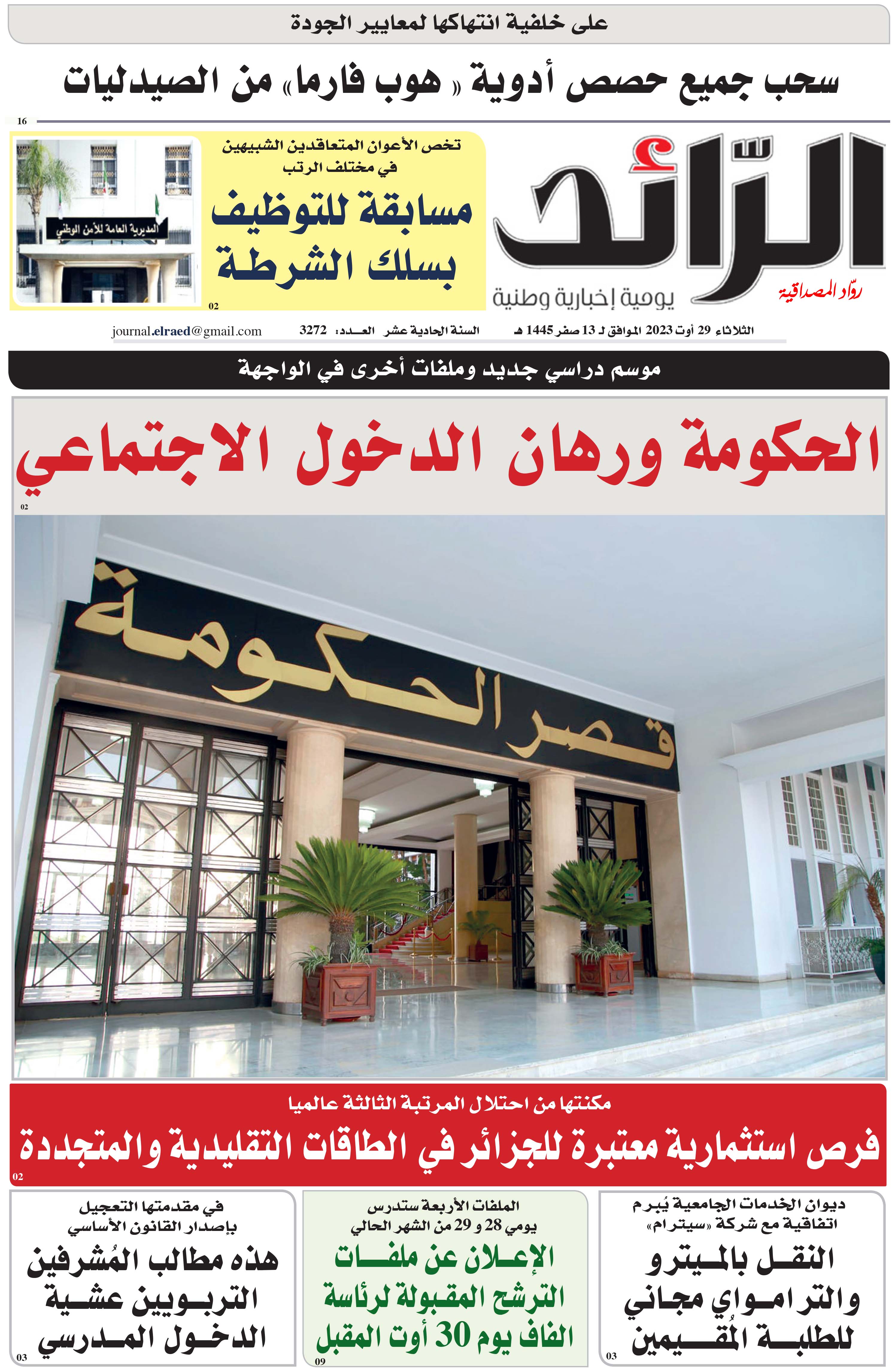 عدد 3272 يوم  29 أوت 2023