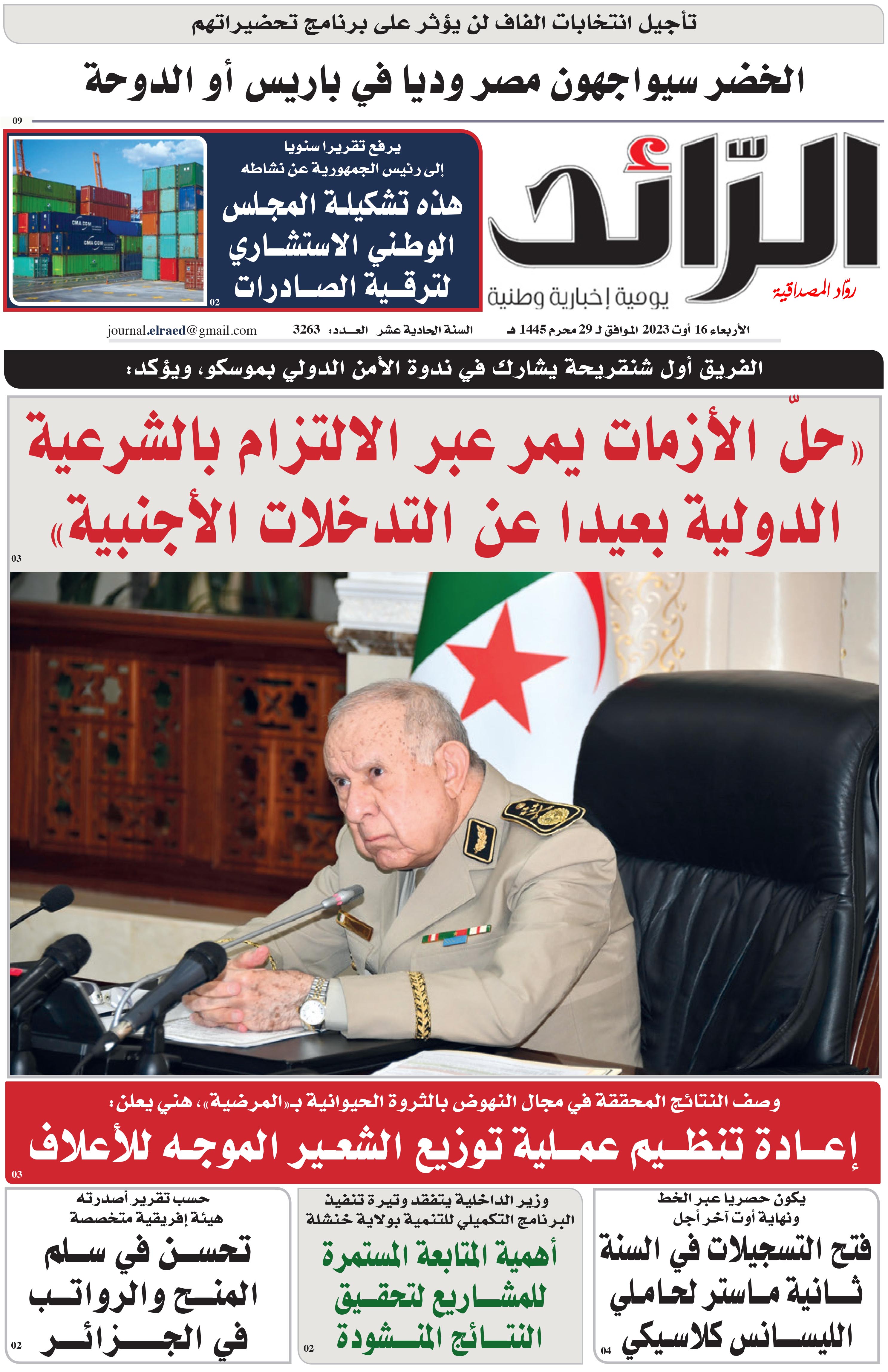 عدد 3263 يوم  16 أوت 2023