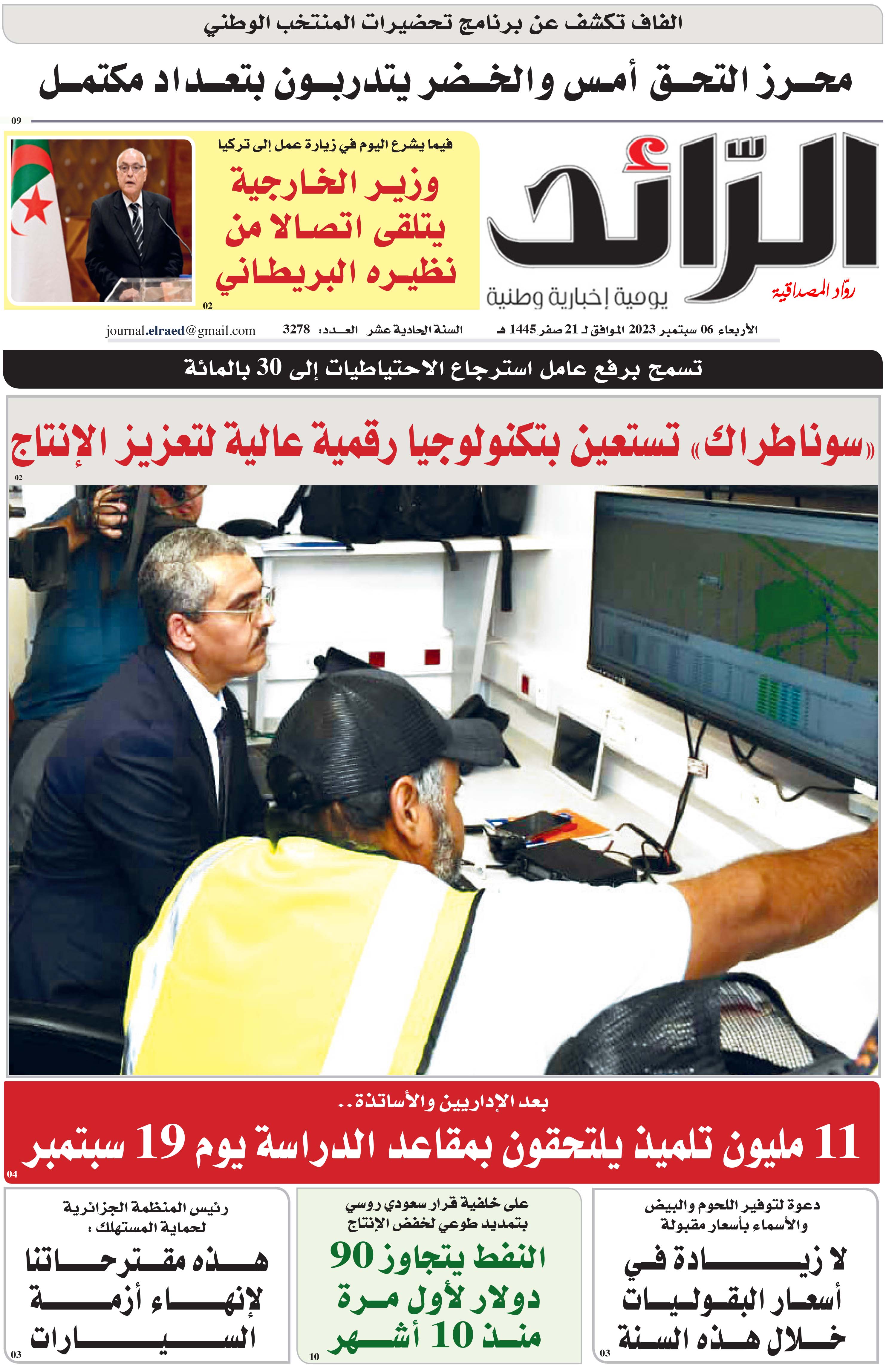 عدد 3278 يوم  06 سبتمبر 2023