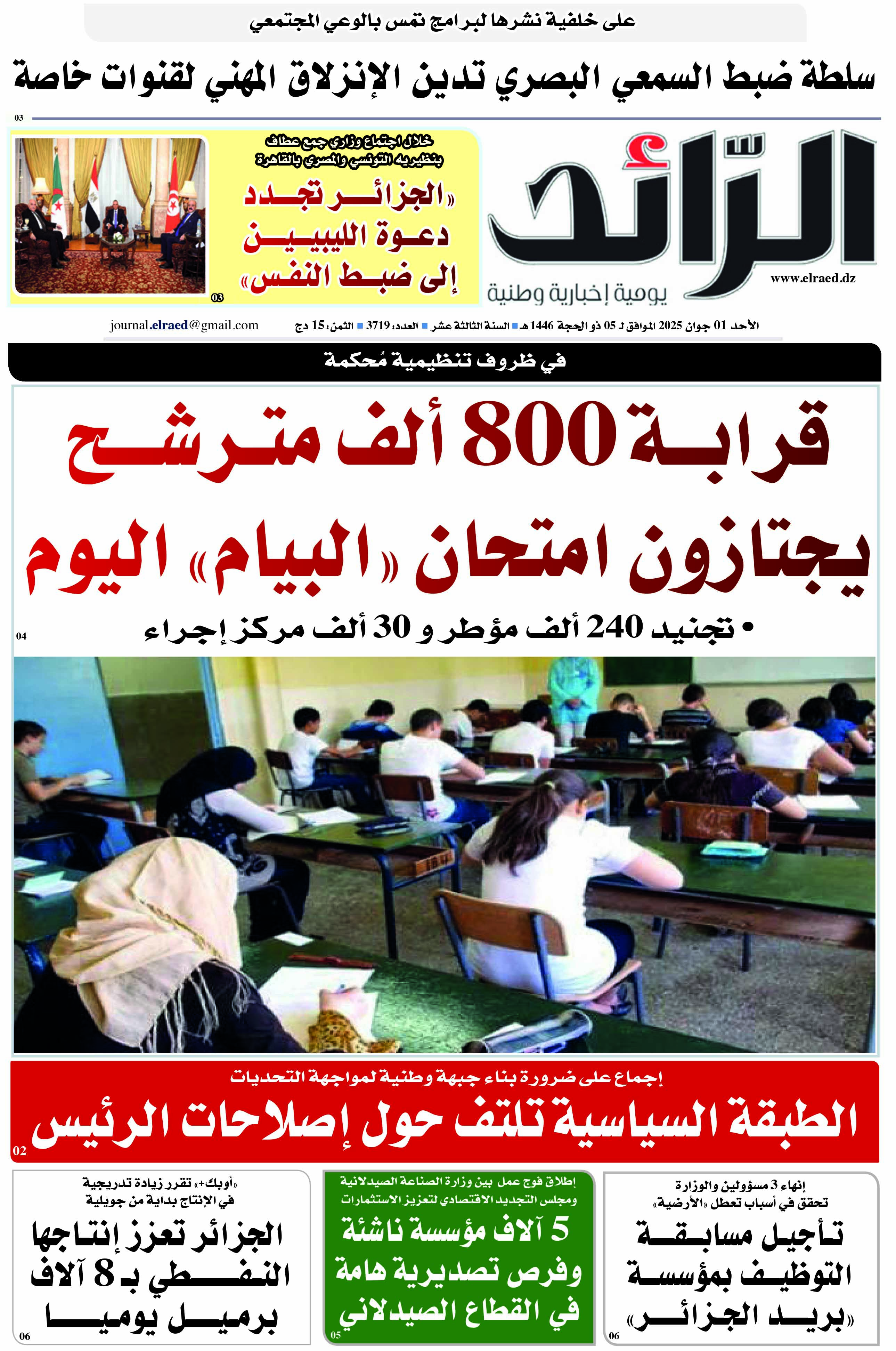 عدد 3719 يوم  01 جوان 2025