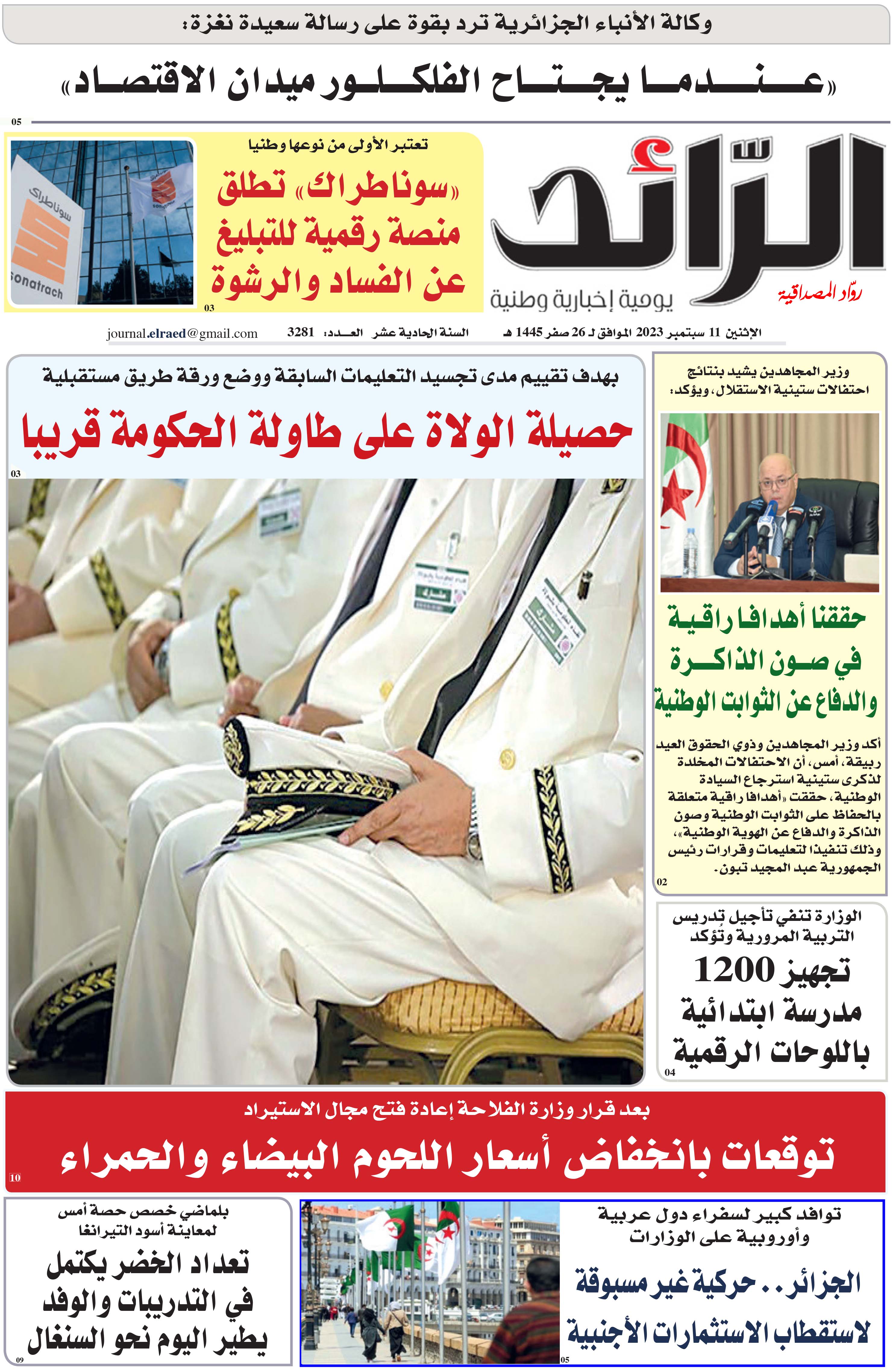 عدد 3281 يوم  11 سبتمبر 2023