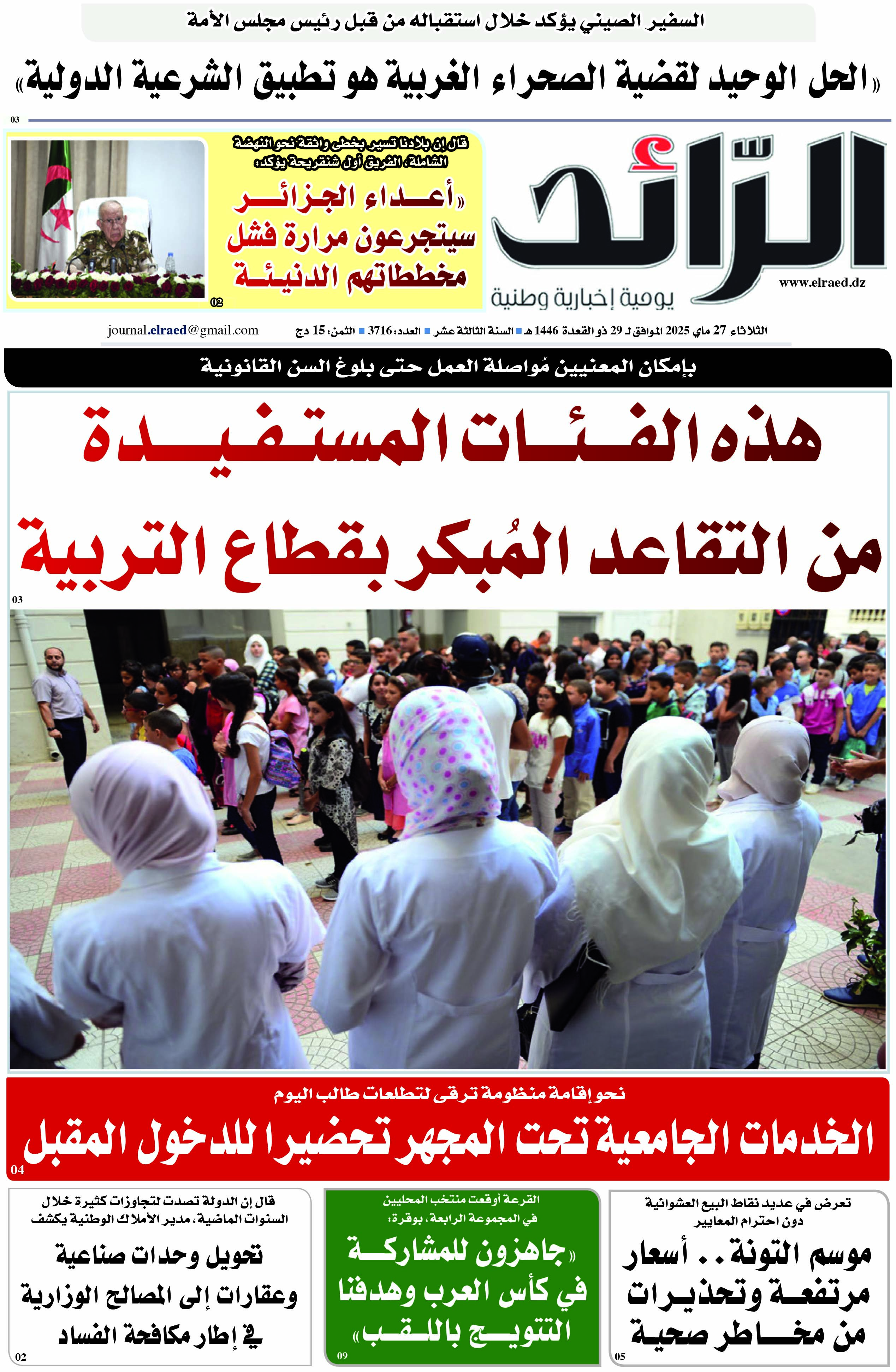 عدد 3716 يوم  27 ماي 2025