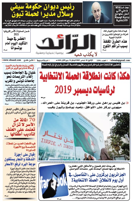 عدد 144096 يوم  18 نوفمبر 2019
