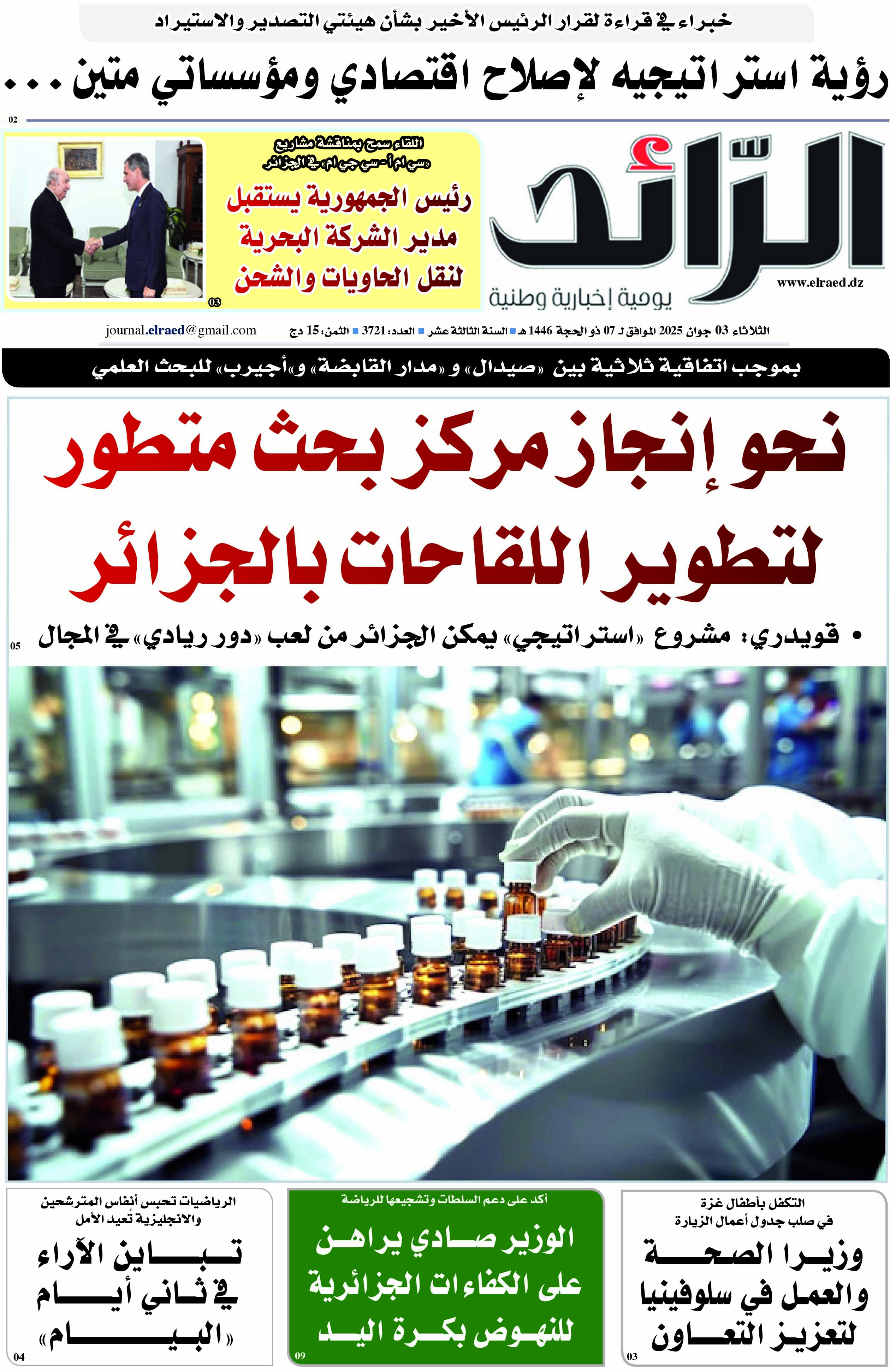 عدد 3721 يوم  03 جوان 2025