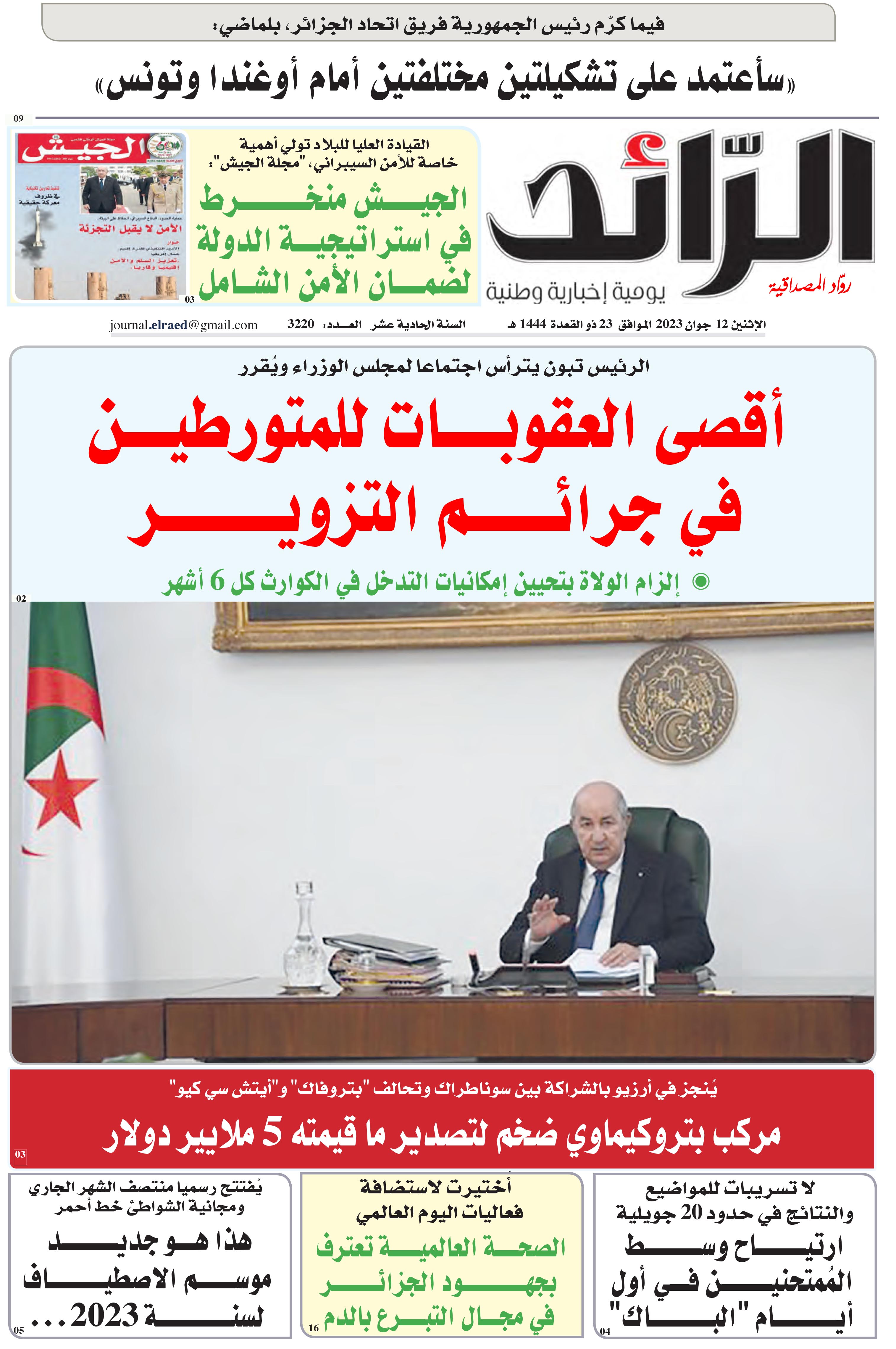 عدد 3220 يوم  12 جوان 2023