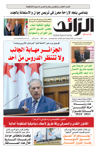 عدد 3202 يوم  17 ماي 2023
