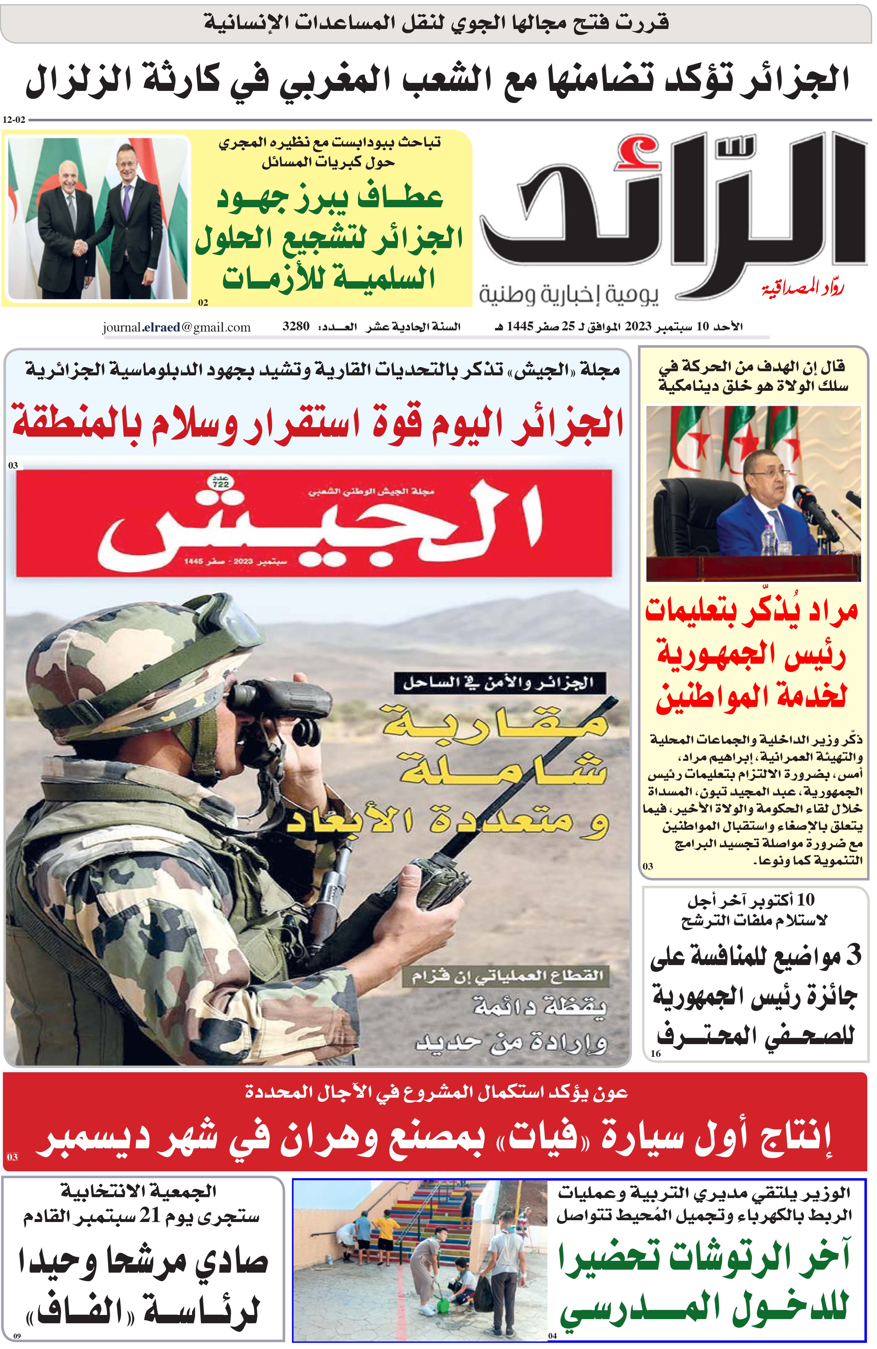 عدد 3280 يوم  10 سبتمبر 2023