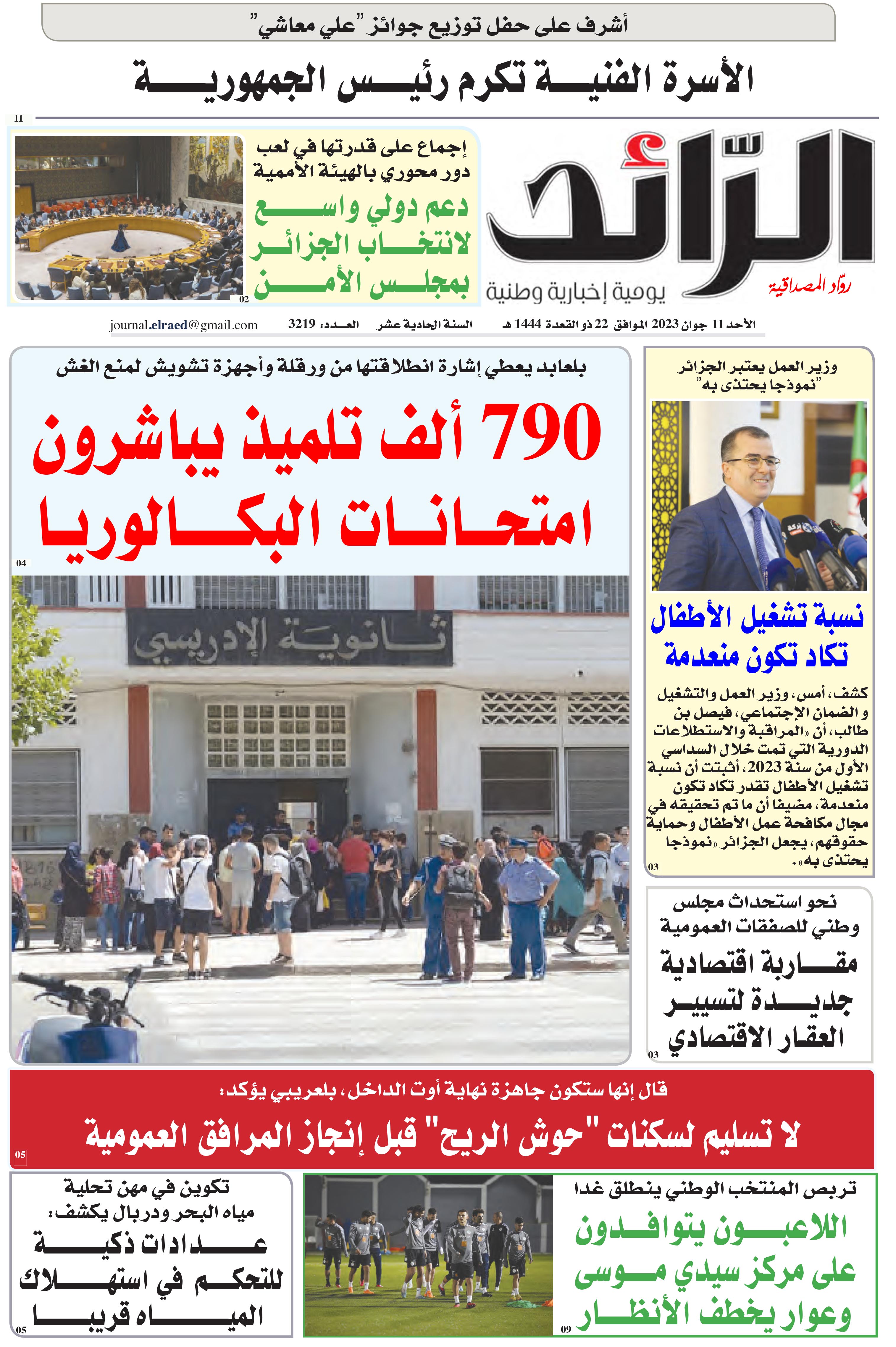 عدد 3219 يوم  11 جوان 2023