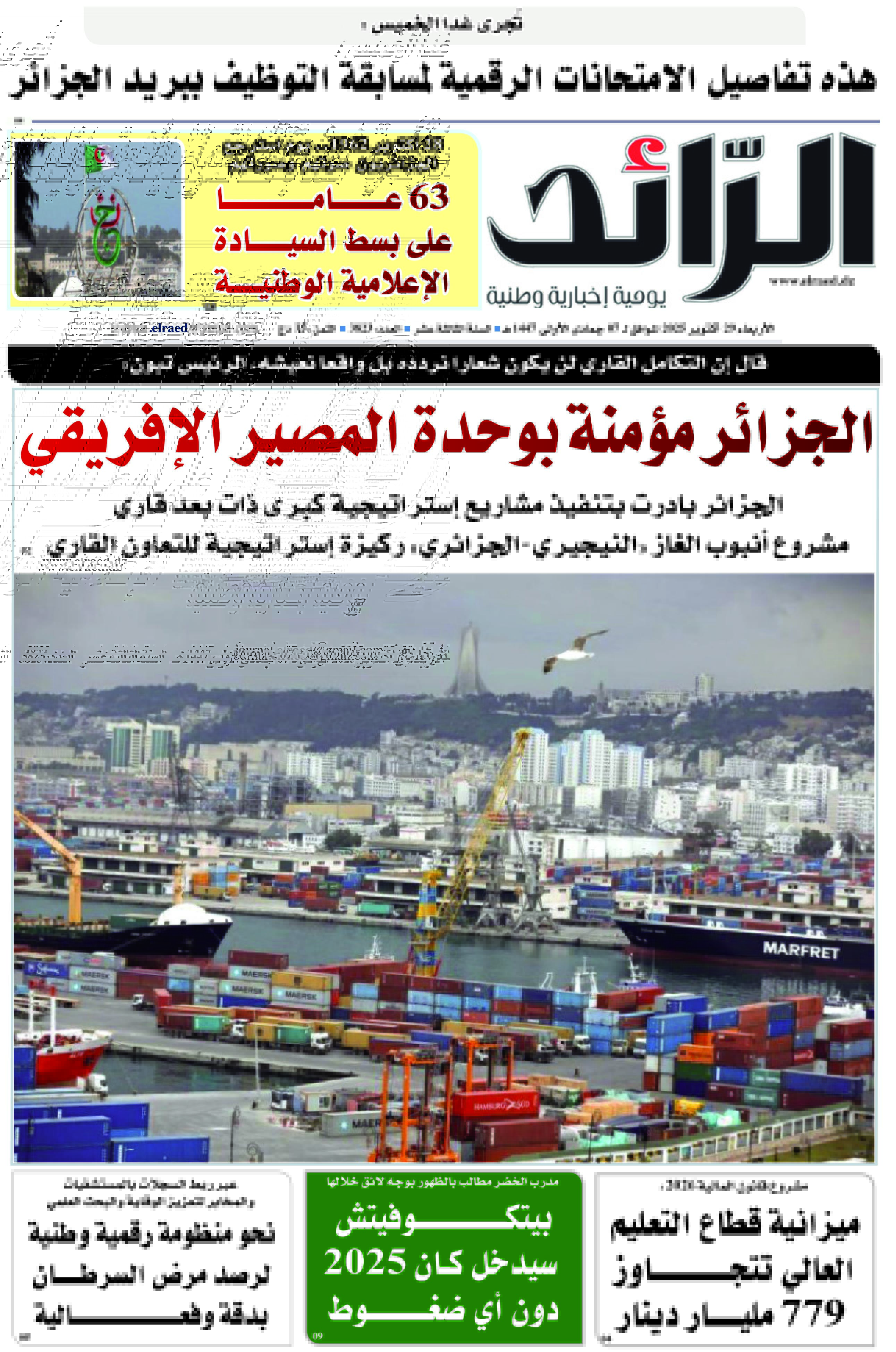 عدد 3823 يوم  29 أكتوبر 2025