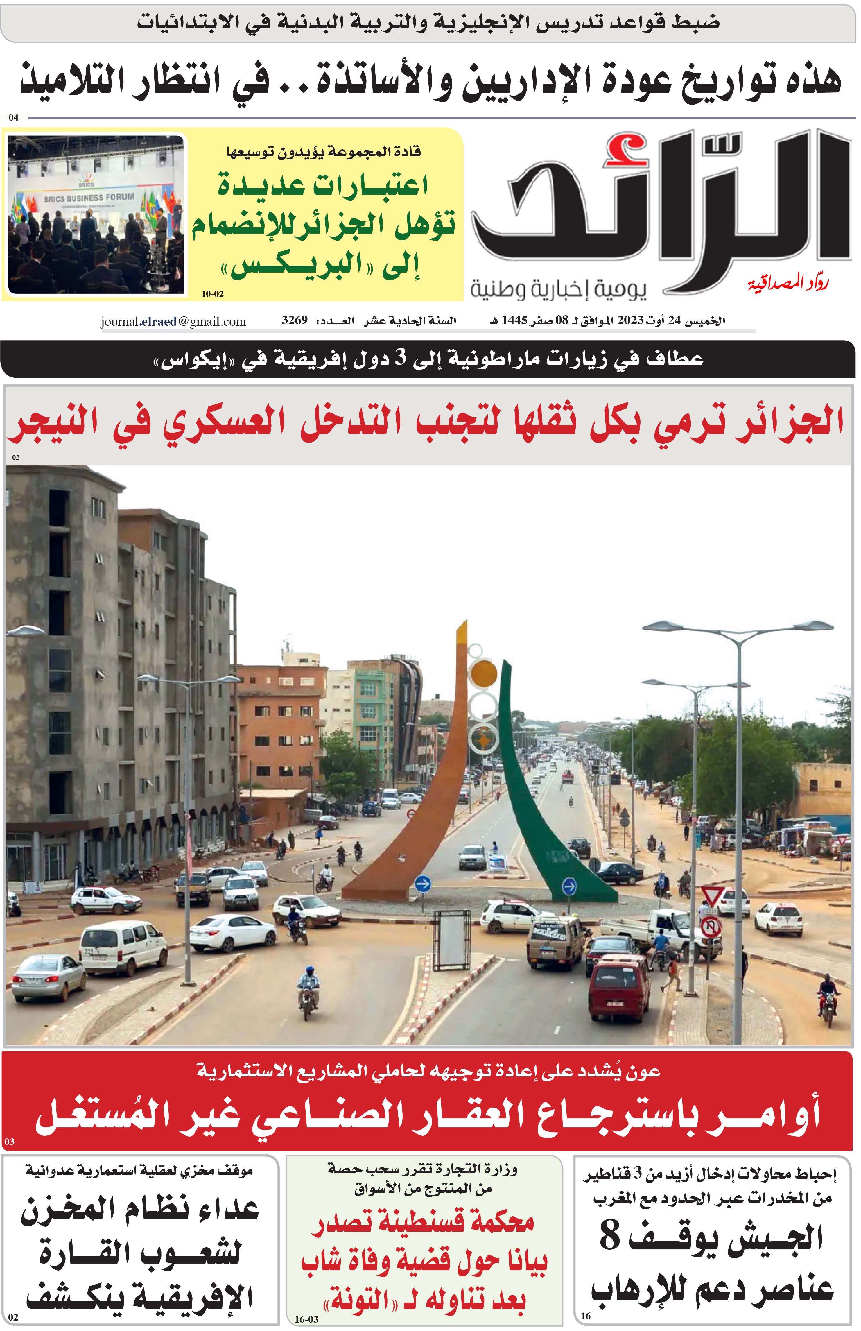 عدد 3269 يوم  24 أوت 2023