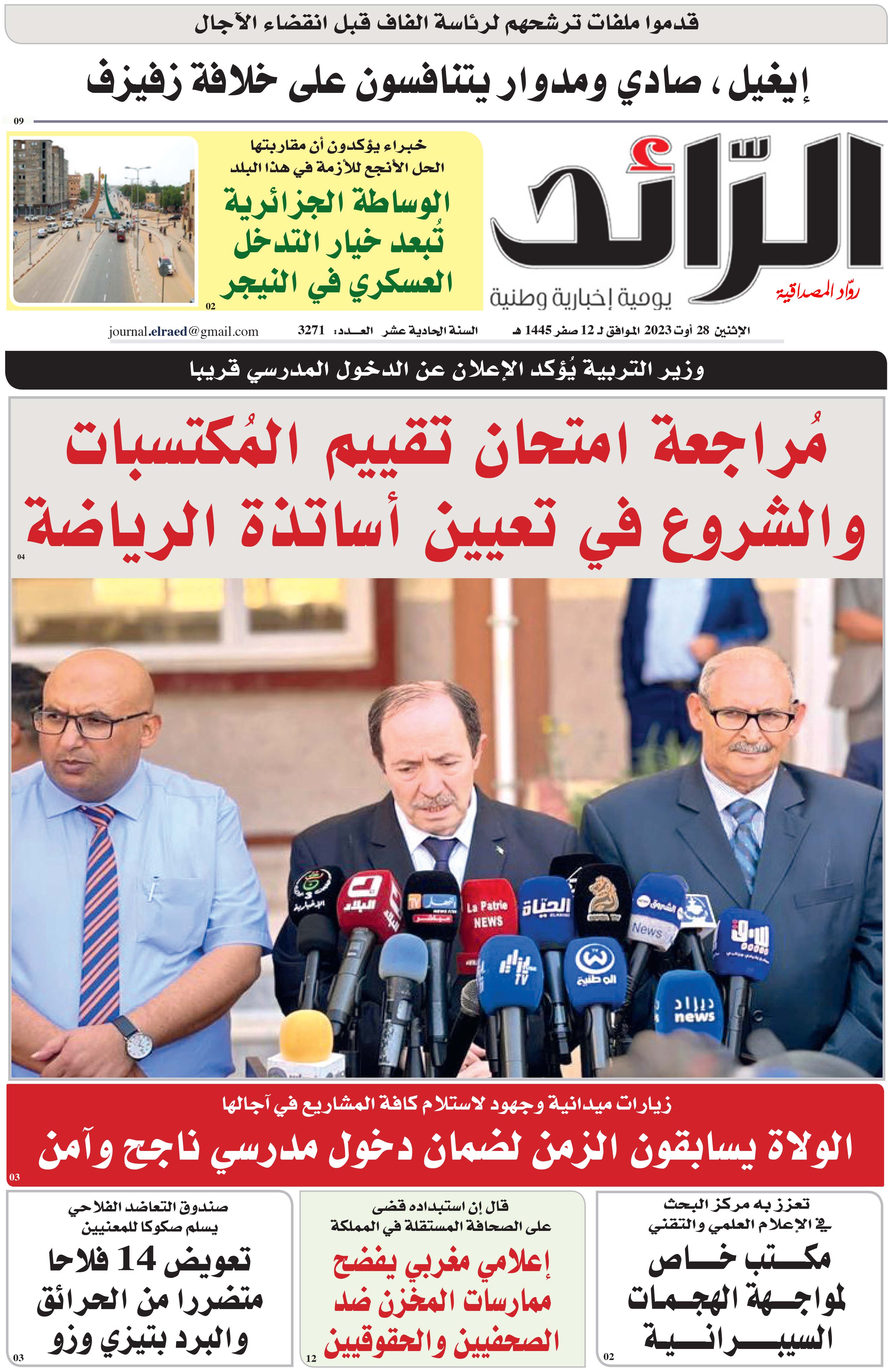 عدد 3271 يوم  28 أوت 2023