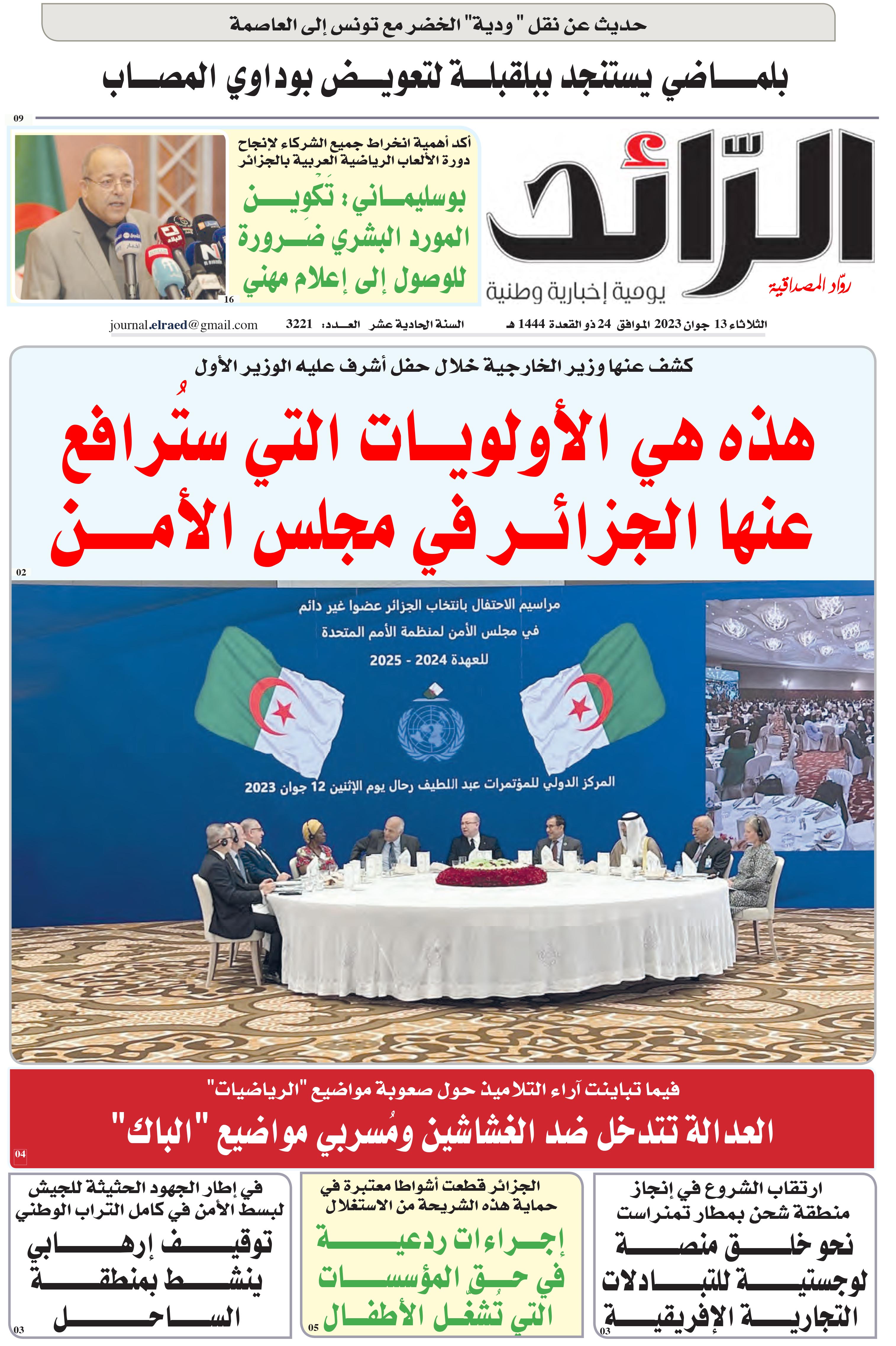 عدد 3221 يوم  13 جوان 2023