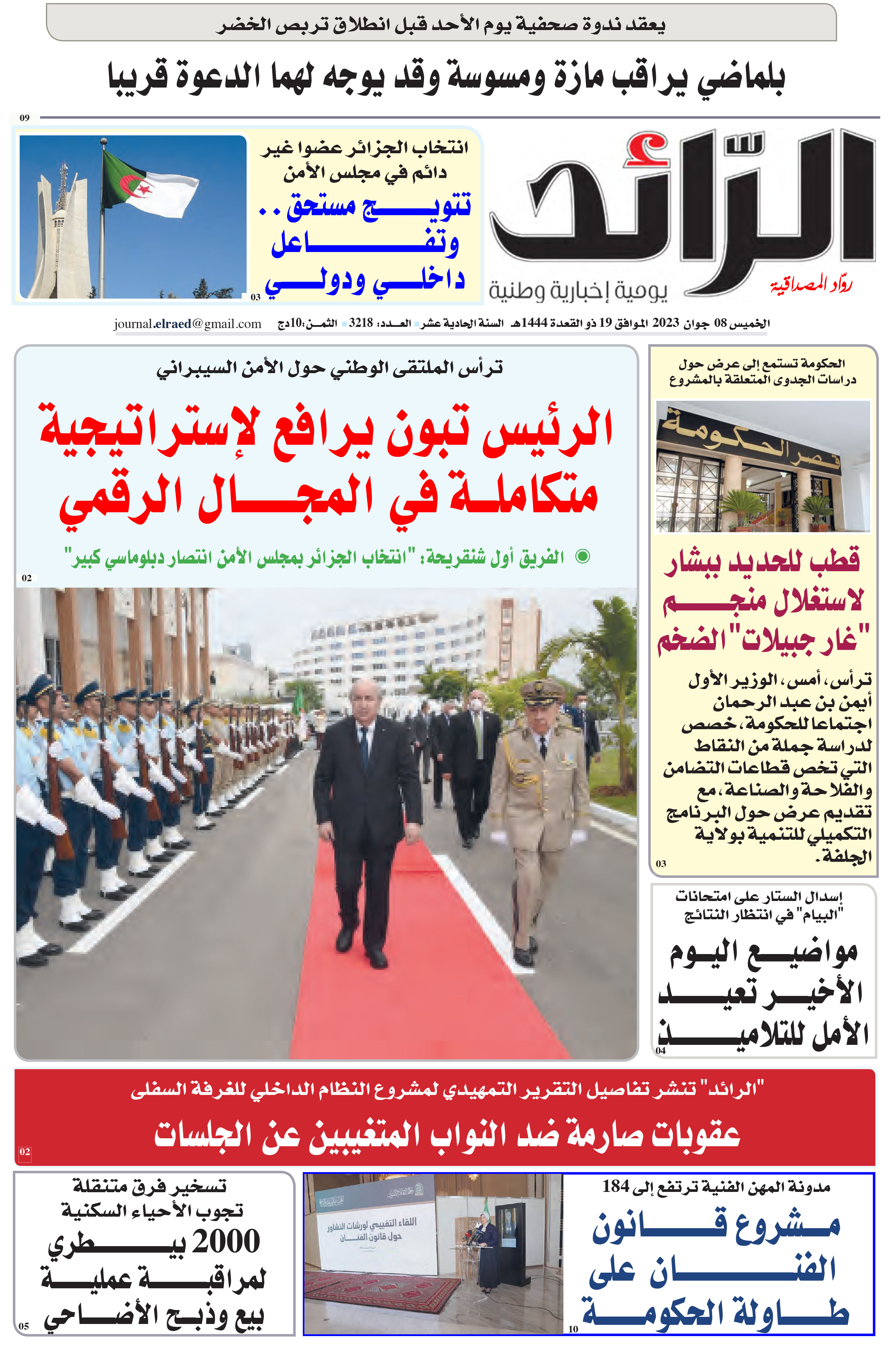 عدد 3218 يوم  08 جوان 2023