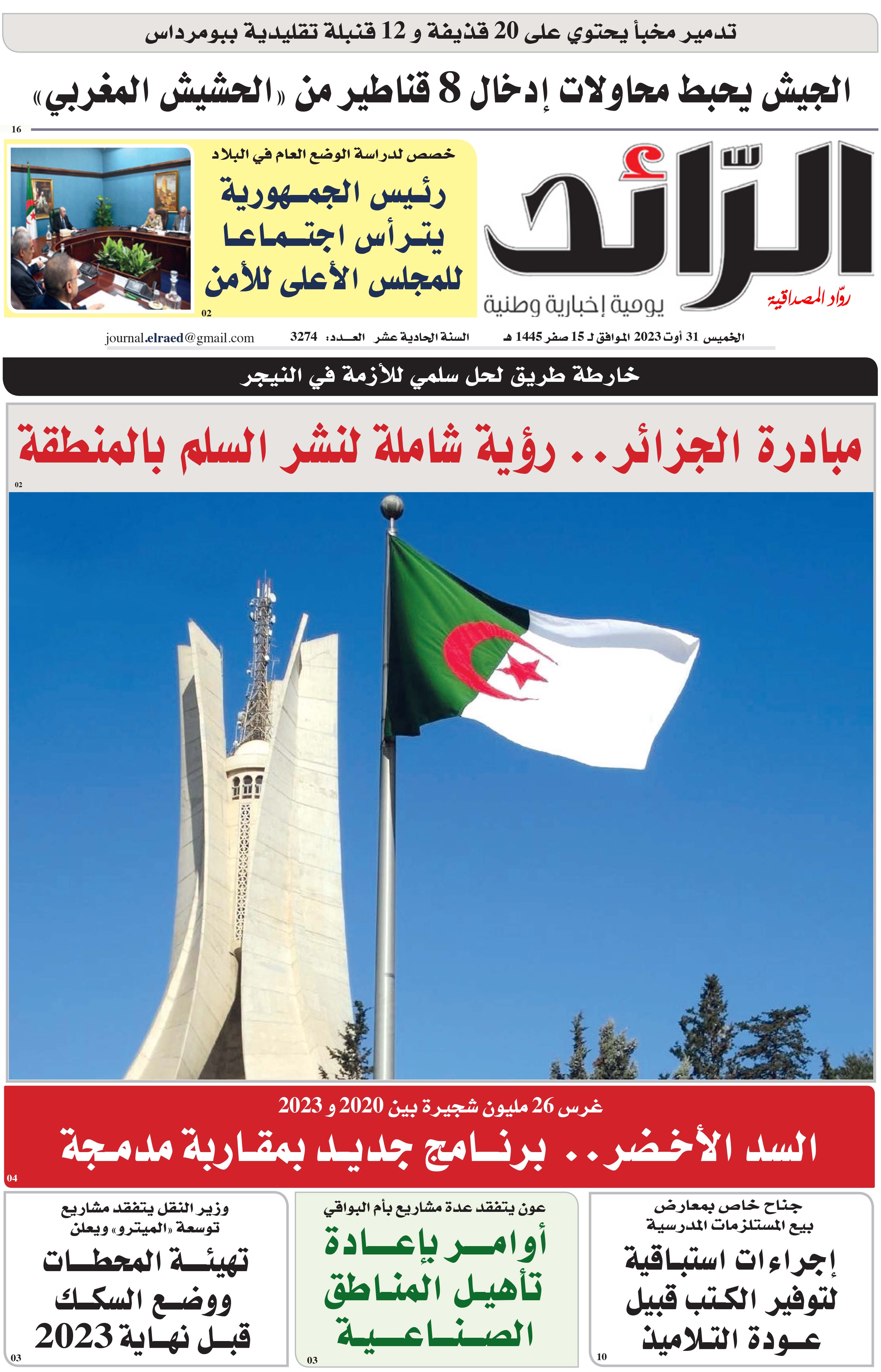 عدد 3274 يوم  31 أوت 2023