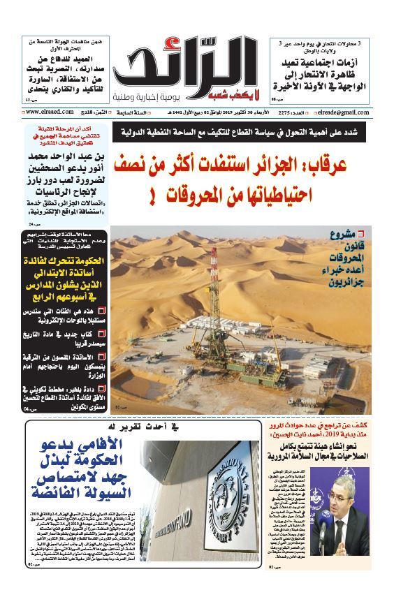 عدد 143391 يوم  29 أكتوبر 2019