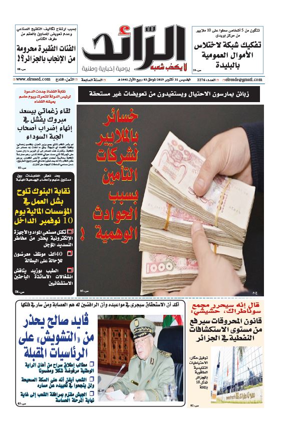 عدد 143534 يوم  30 أكتوبر 2019