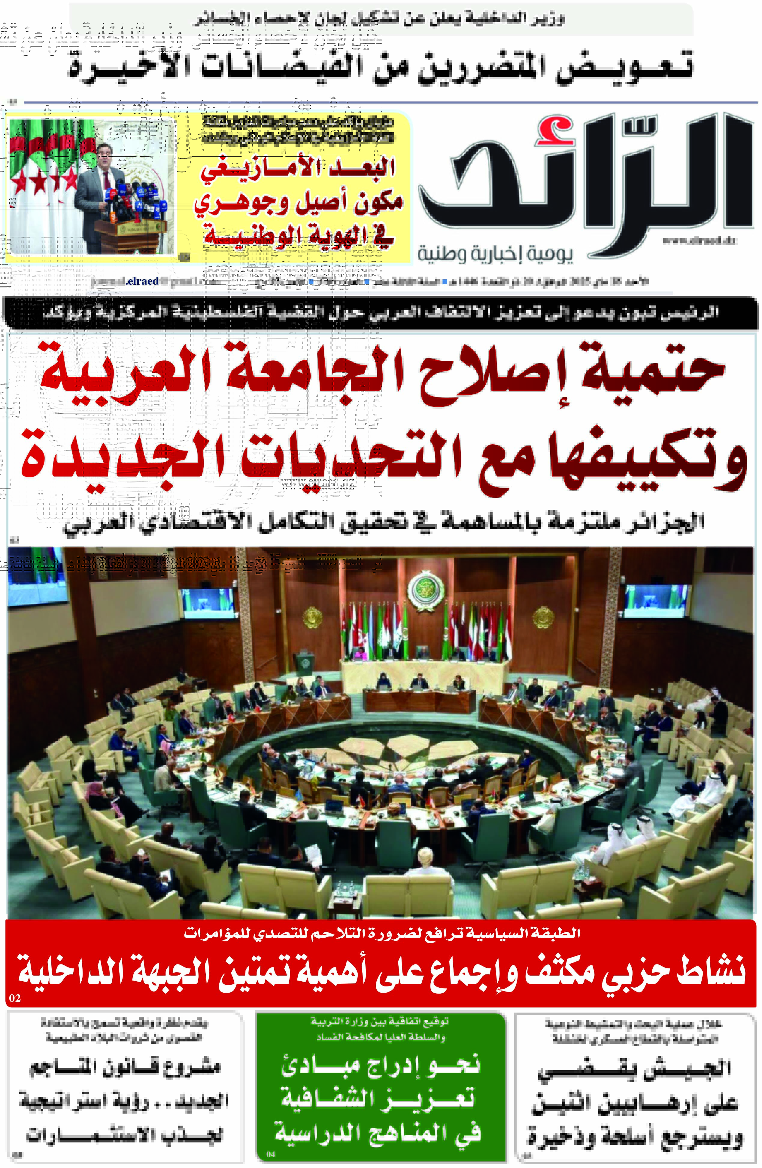 عدد 3709 يوم  18 ماي 2025