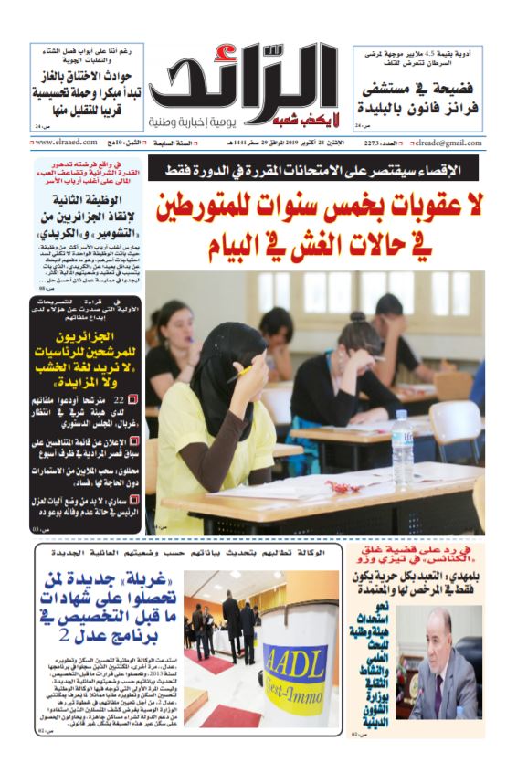 عدد 143304 يوم  27 أكتوبر 2019