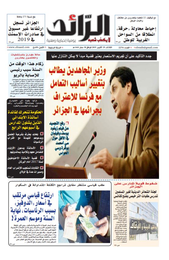 عدد 143390 يوم  28 أكتوبر 2019