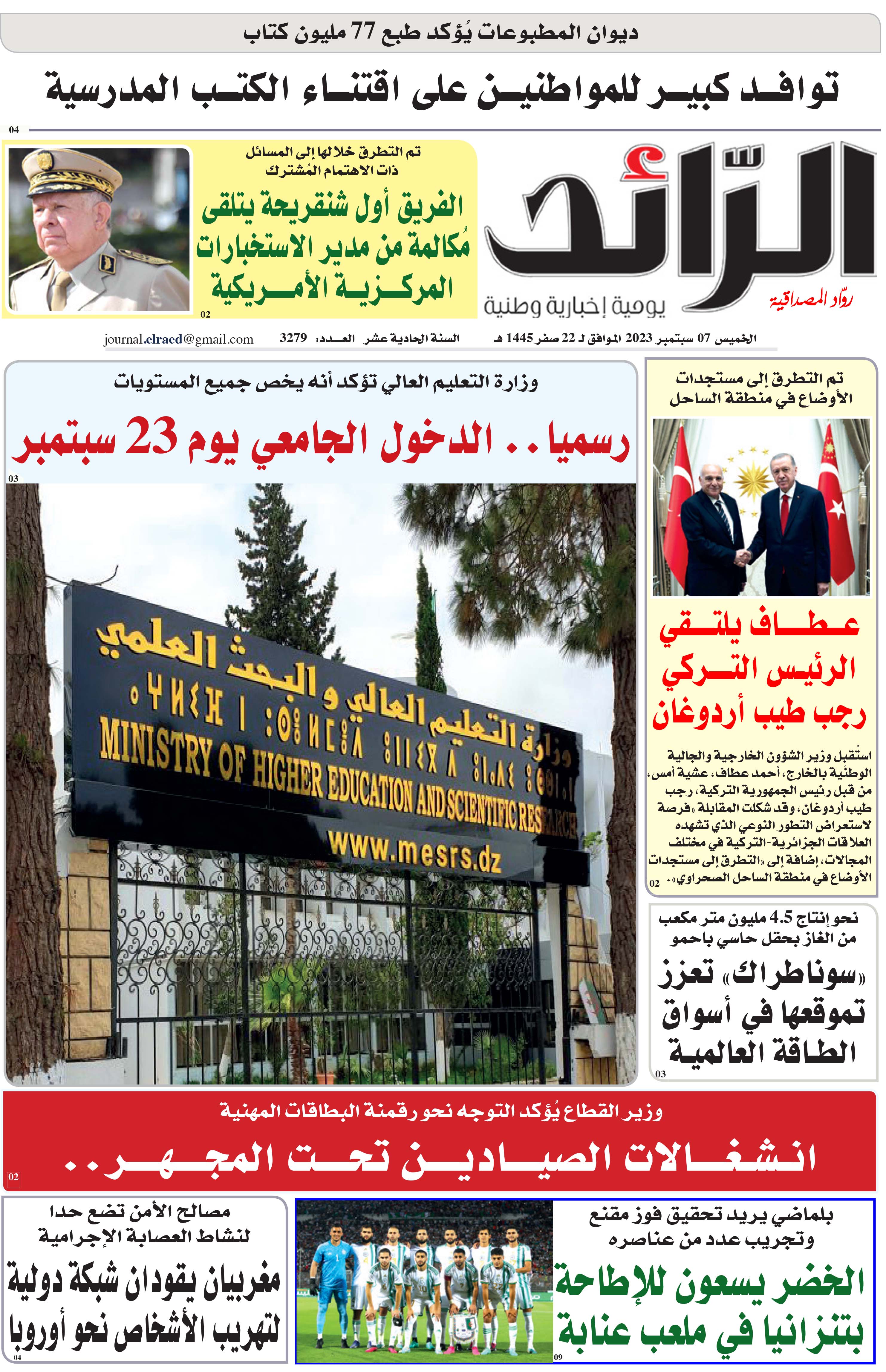 عدد 3279 يوم  07 سبتمبر 2023