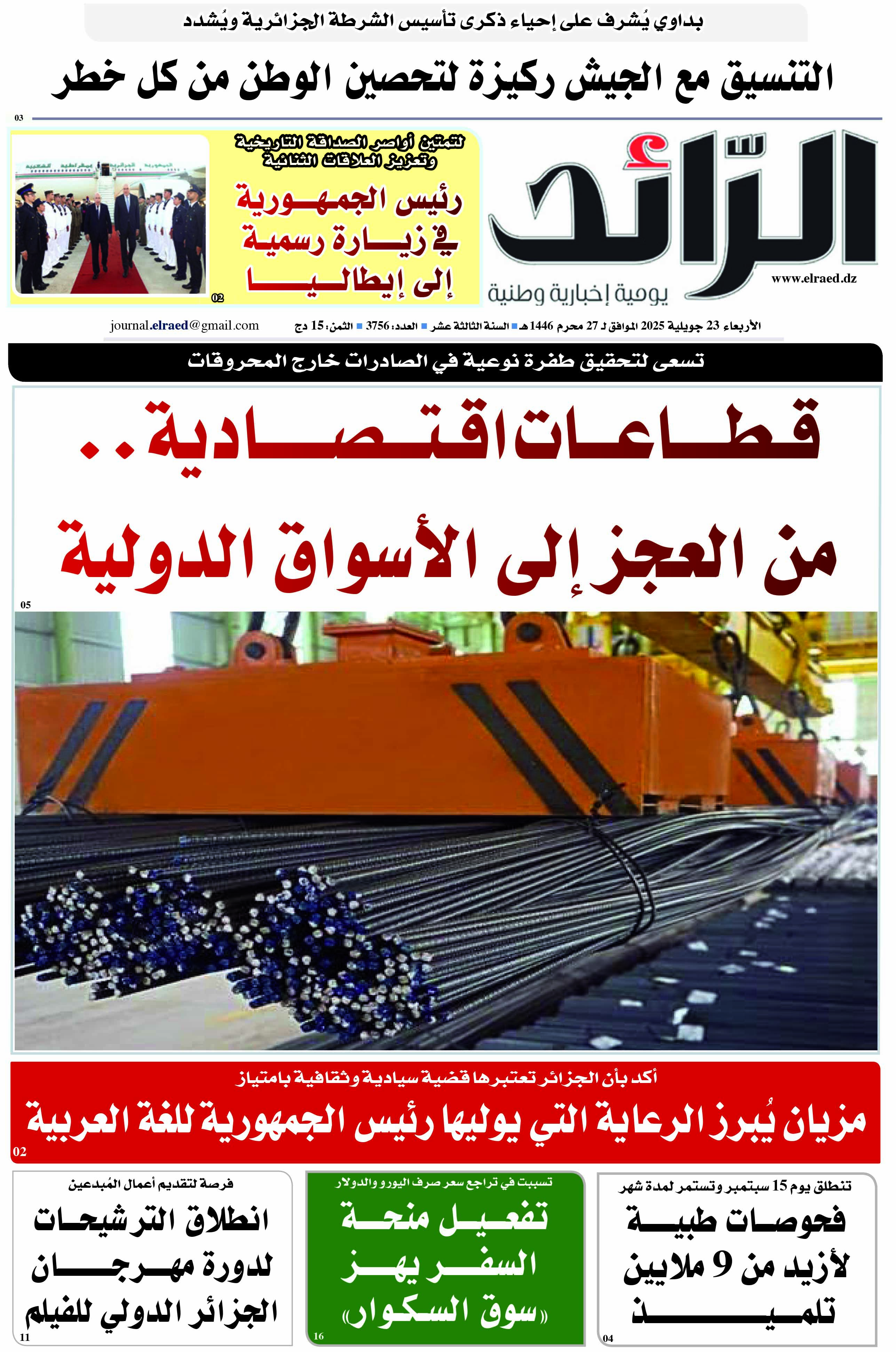 عدد 3756 يوم  23 جولية 2025