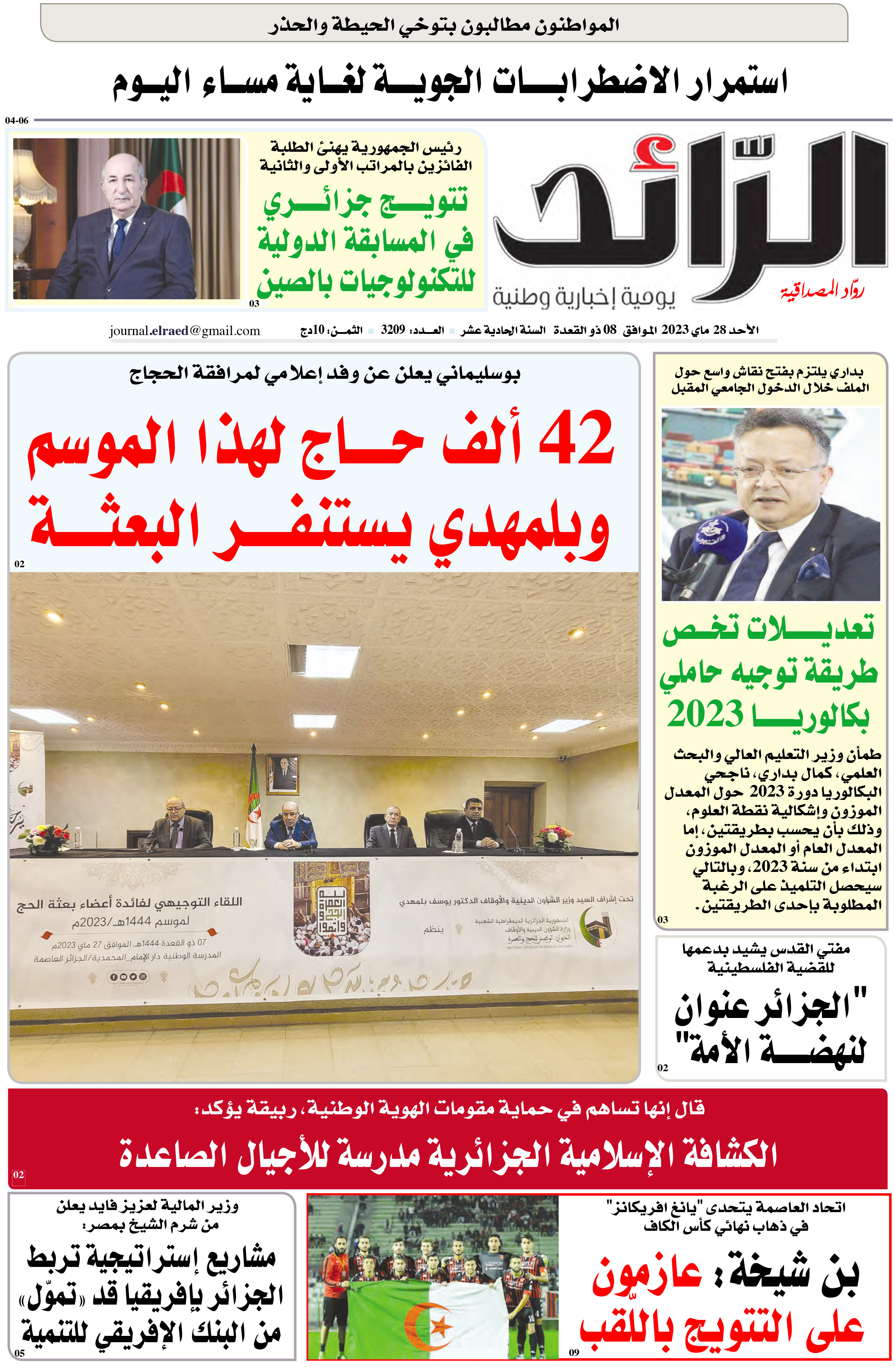 عدد 3209 يوم  28 ماي 2023