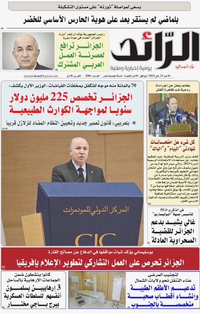 عدد 3204 يوم  21 ماي 2023