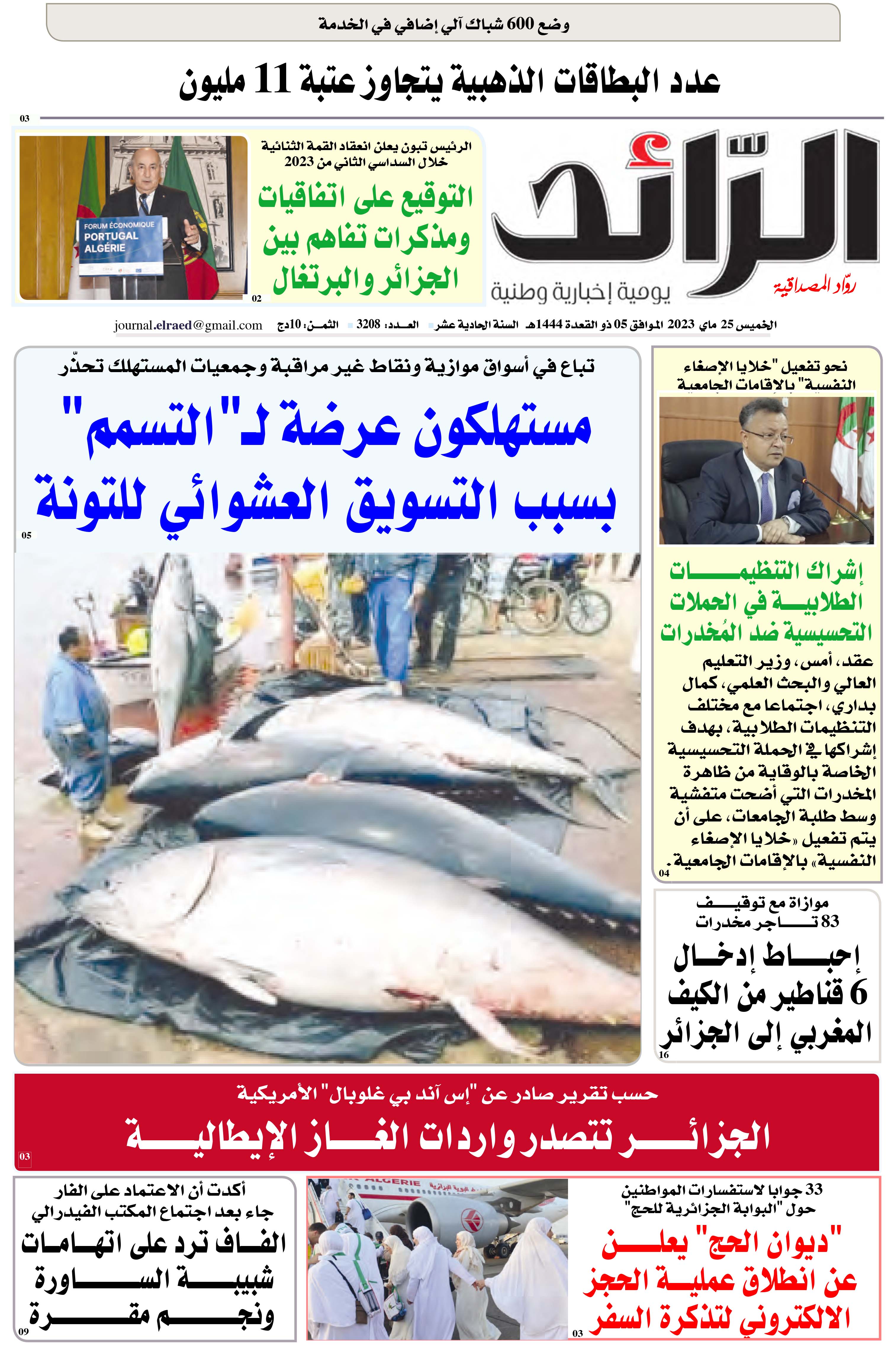 عدد 3208 يوم  25 ماي 2023