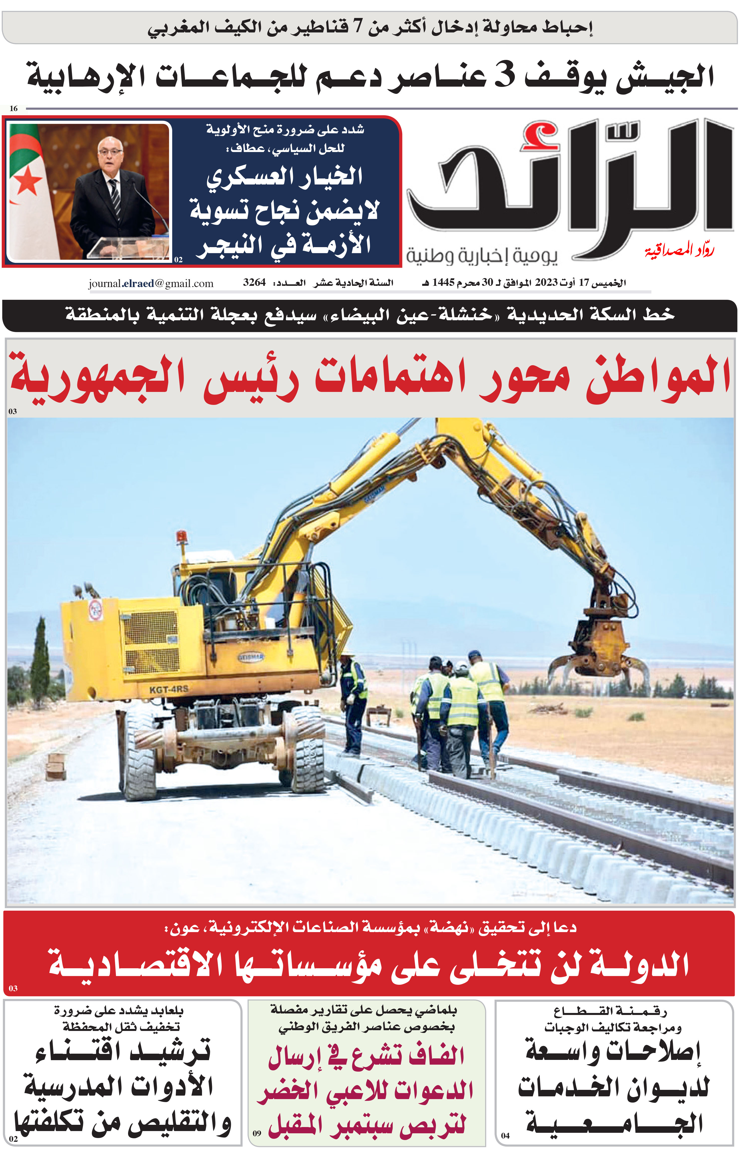 عدد 3264 يوم  17 أوت 2023