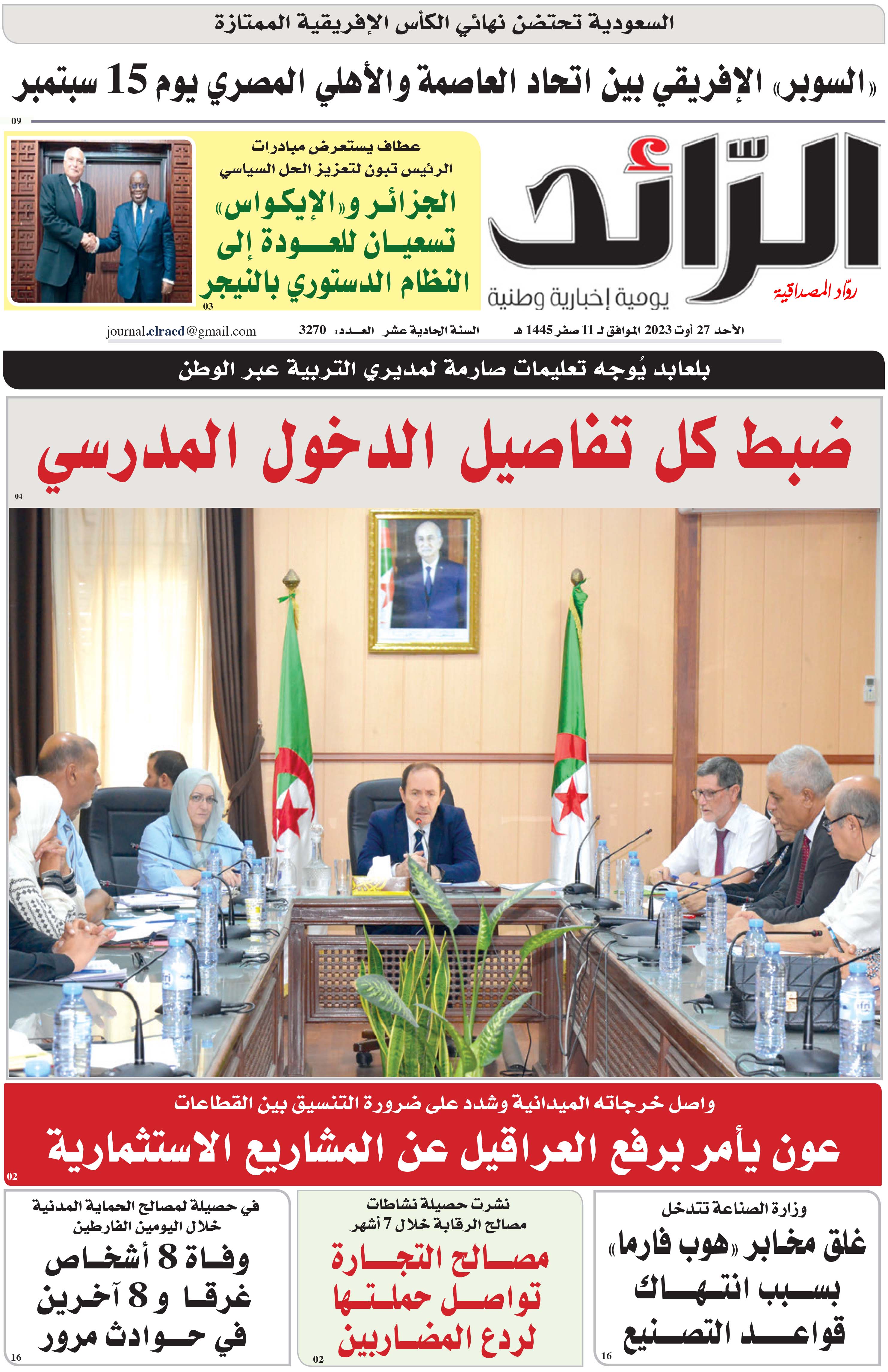عدد 3270 يوم  27 أوت 2023
