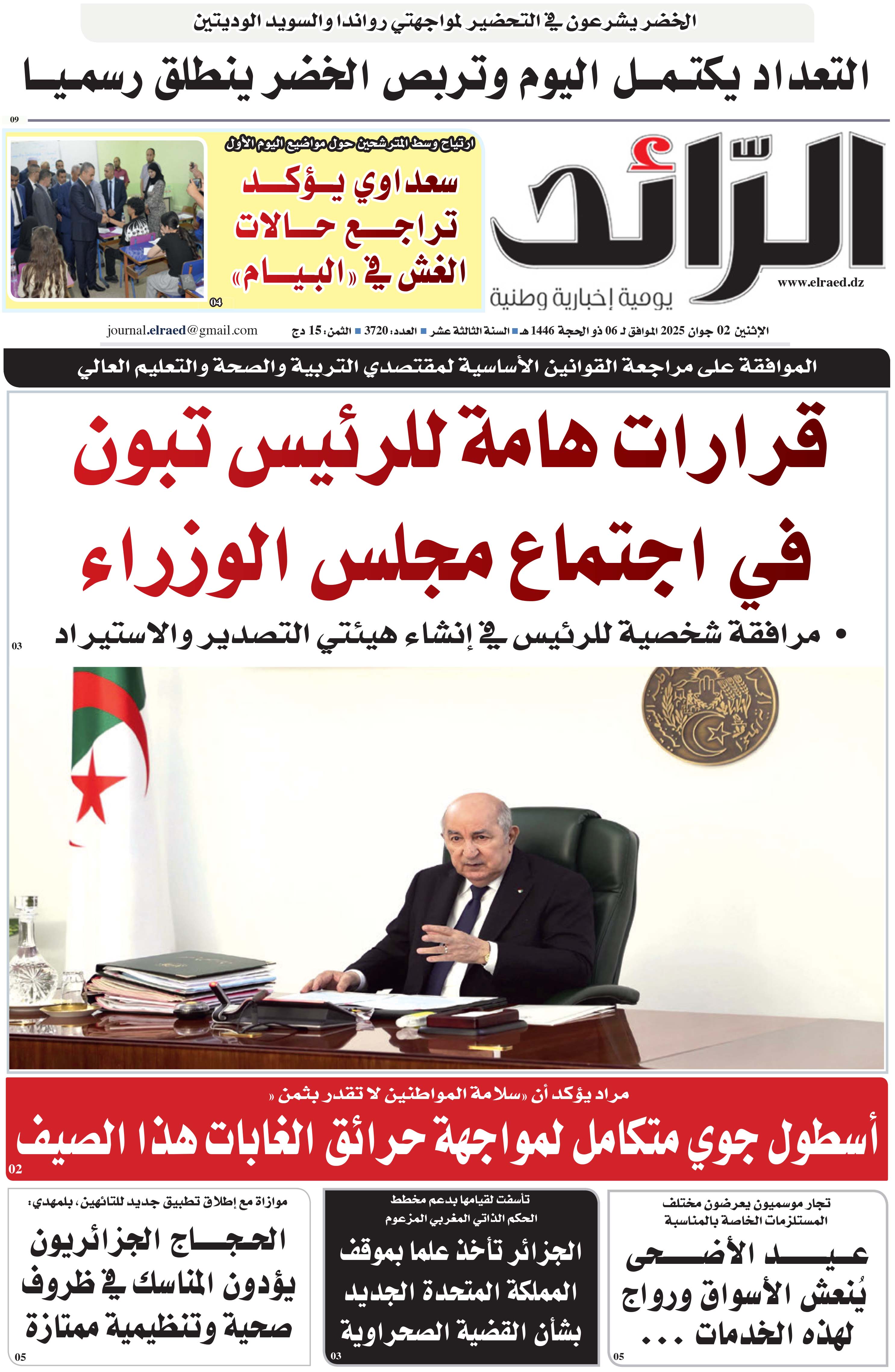 عدد 3720 يوم  02 جوان 2025