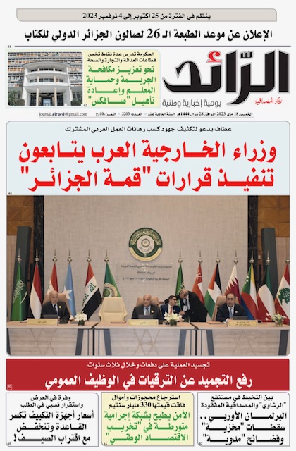 عدد 3203 يوم  18 ماي 2023
