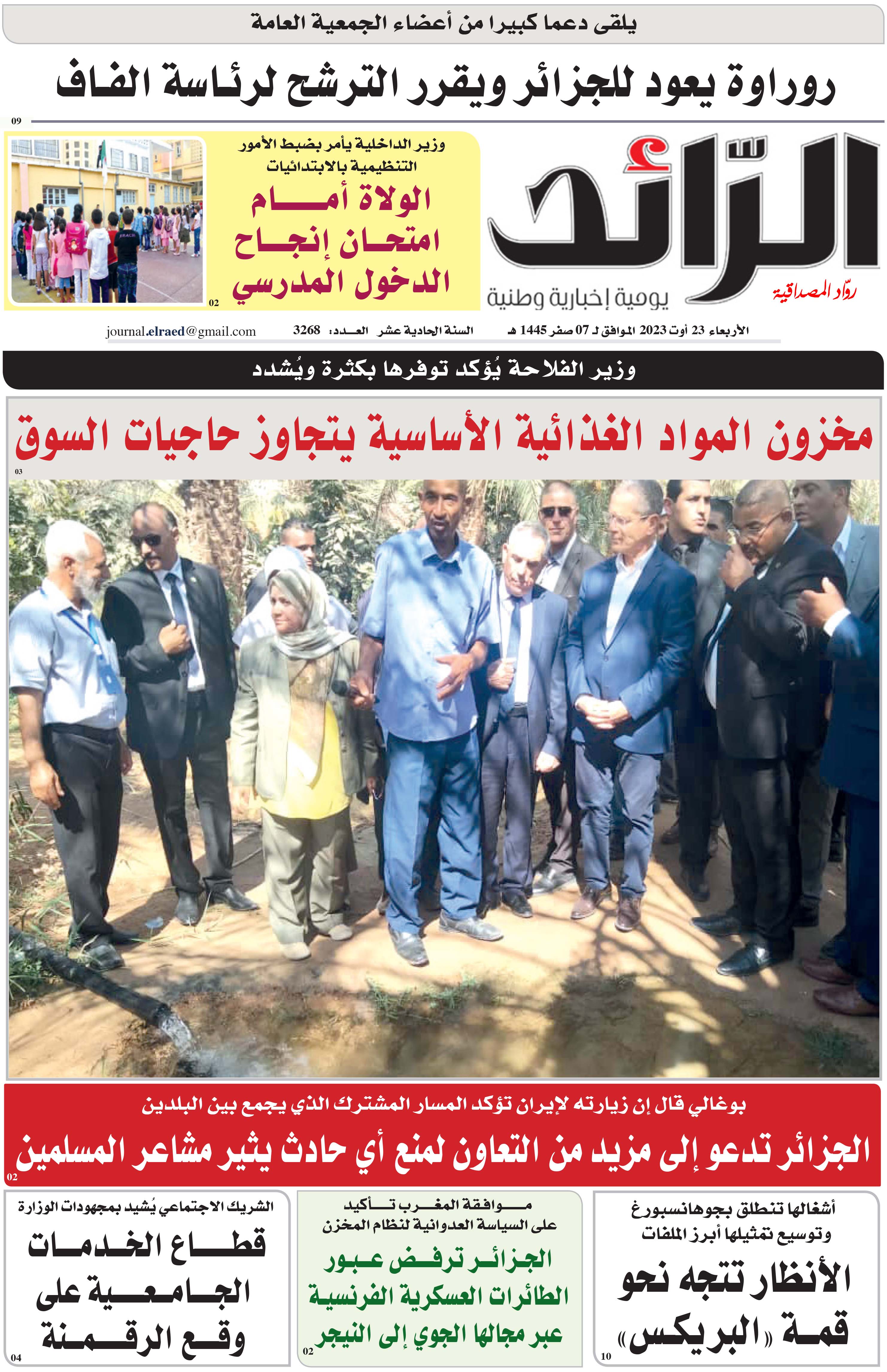 عدد 3268 يوم  23 أوت 2023